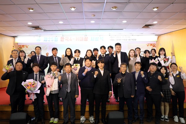 지난해 11월 한국4-H회관에서 개최된 제25회 한국4-H대상 시상식에 참가한 수상자들의 빛나는 얼굴들.